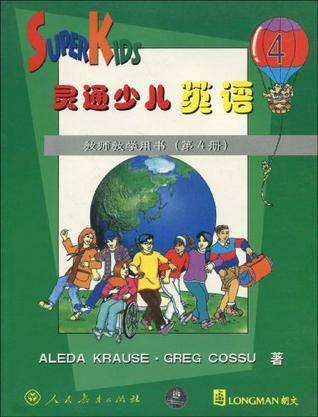 灵通少儿英语教师教学用书·第4册