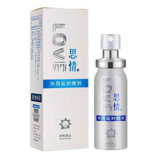 思情外用延时喷剂
