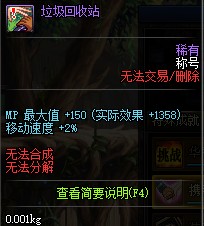 垃圾回收站(网络游戏《地下城与勇士》中的称号)