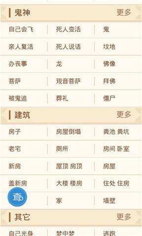 周公解梦实用查询