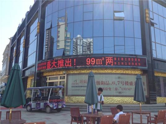 鸿发世纪城