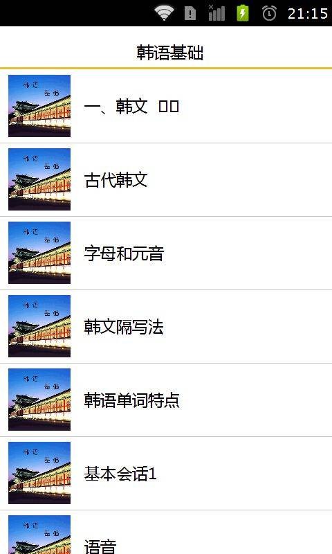 韩语基础