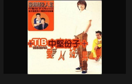 爱人好累