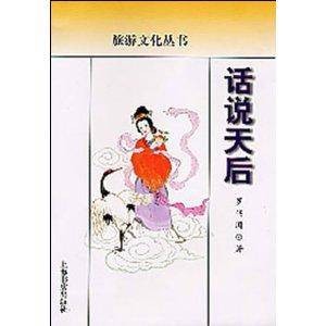 话说天后