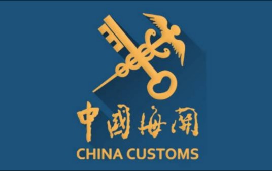 中华人民共和国钦州港海关