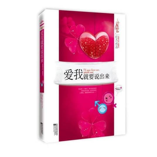 爱我就要说出来