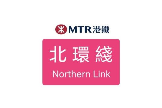港铁北环线