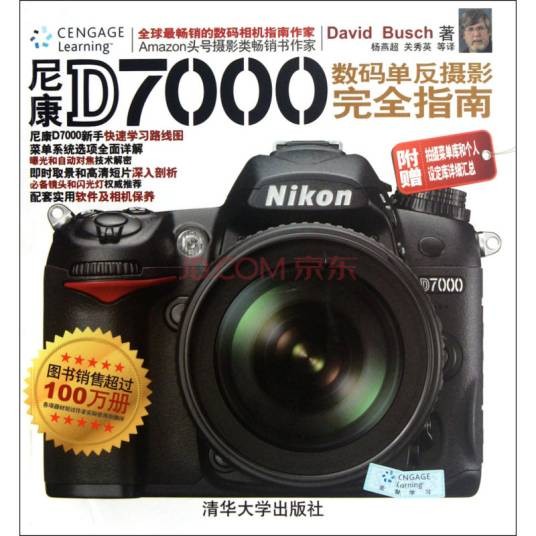 尼康D7000数码单反摄影完全指南