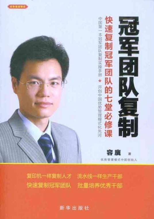 冠军团队复制