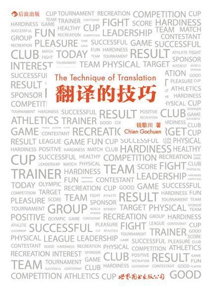 翻译的技巧