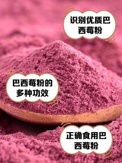 巴西莓粉
