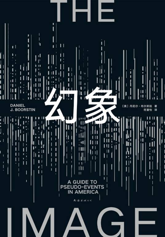 幻象（2023年南海出版公司出版的图书）