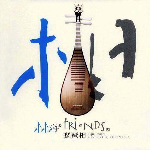凡人歌（林海2003年发行的纯音乐作品）