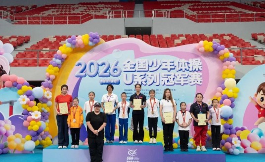 2026年全国少年体操U系列冠军赛