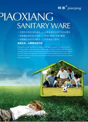 飘香洁具