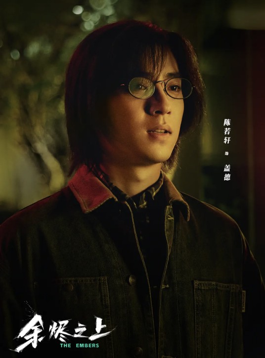 盖德(电视剧《余烬之上》中的角色)