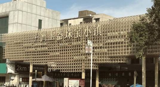 平洲玉器市场