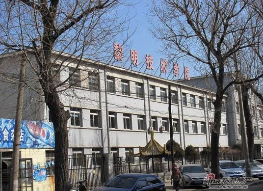 沈阳黎明技师学院