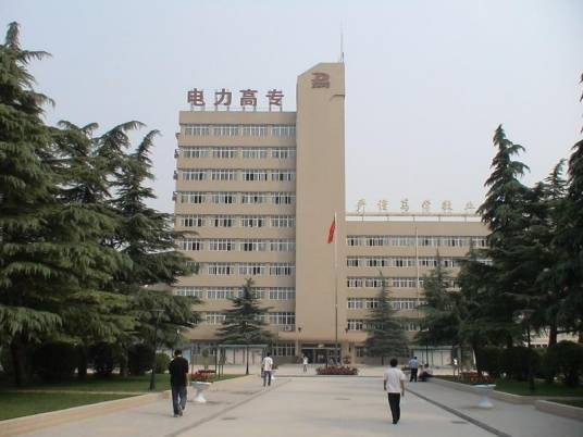 河南电力工业学校