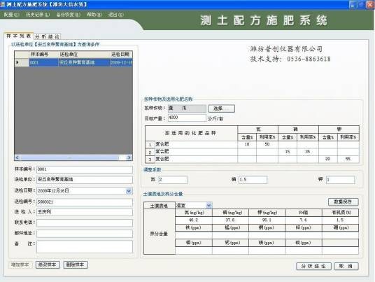 测土配方施肥系统