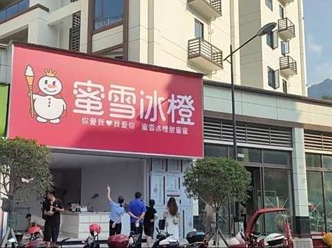 蜜雪冰橙