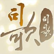 司歌悦尚荟