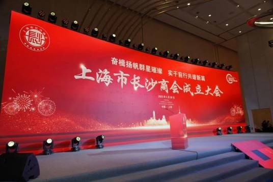 上海市长沙商会
