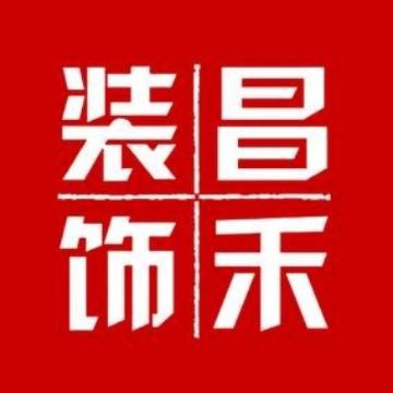昌禾家居