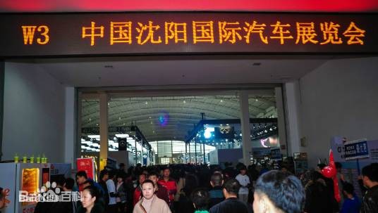2015中国沈阳国际汽车展览会