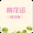 桃花运修改版