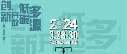 第二十二届中国北方国际自行车电动车展览会