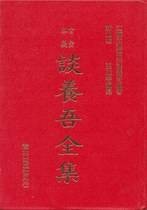 玄空本义谈养吾全集