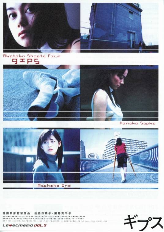 石膏绷带（2001年佐伯日菜子和尾野真千子主演电影）