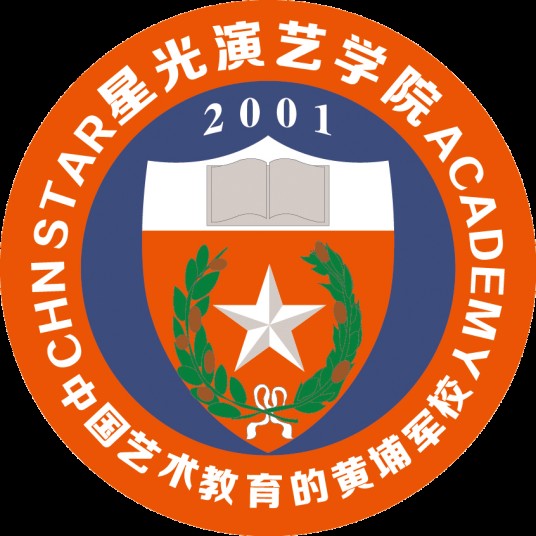 星光演艺学院