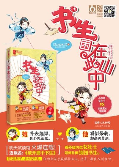 书生困在此山中