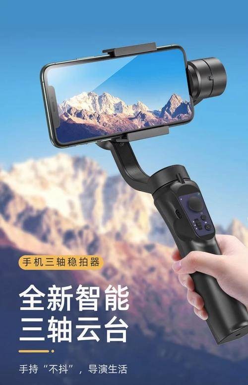 手机稳定器