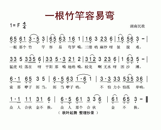 一根竹竿容易弯（李谷一演唱的湖南民歌）
