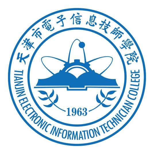 天津市电子信息技师学院