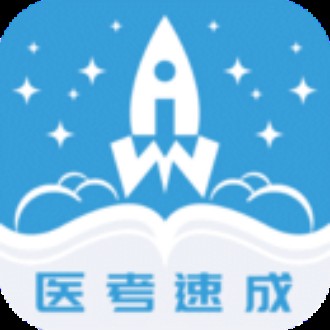 文心医考通