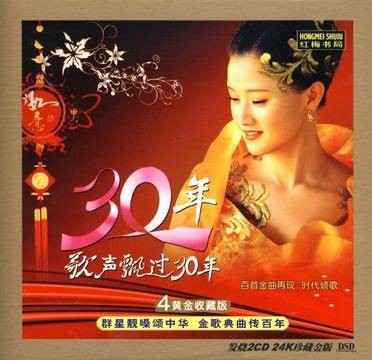 歌声飘过30年：时代颂歌(2CD)