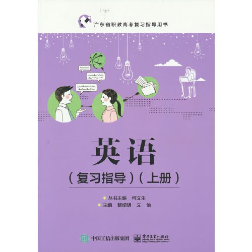 英语（复习指导）（上册）