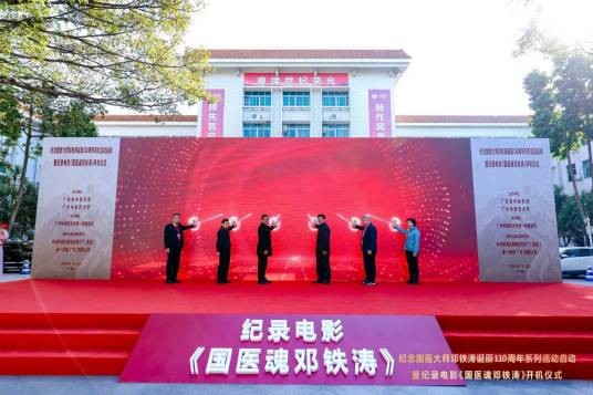 国医魂邓铁涛
