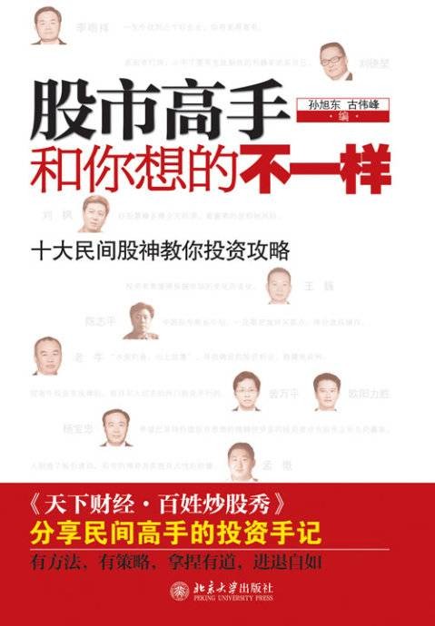 股市高手和你想的不一样