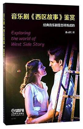 音乐剧《西区故事》鉴赏