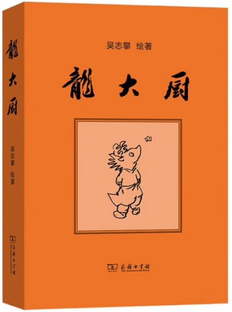 龙大厨