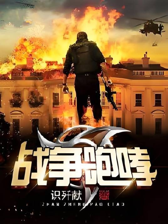 战争咆哮