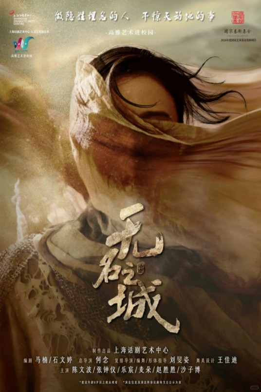 无名之城（上海话剧艺术中心演出的话剧）