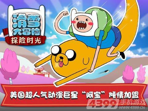 滑雪大冒险:探险时光