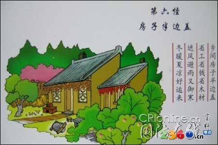 房子半边盖