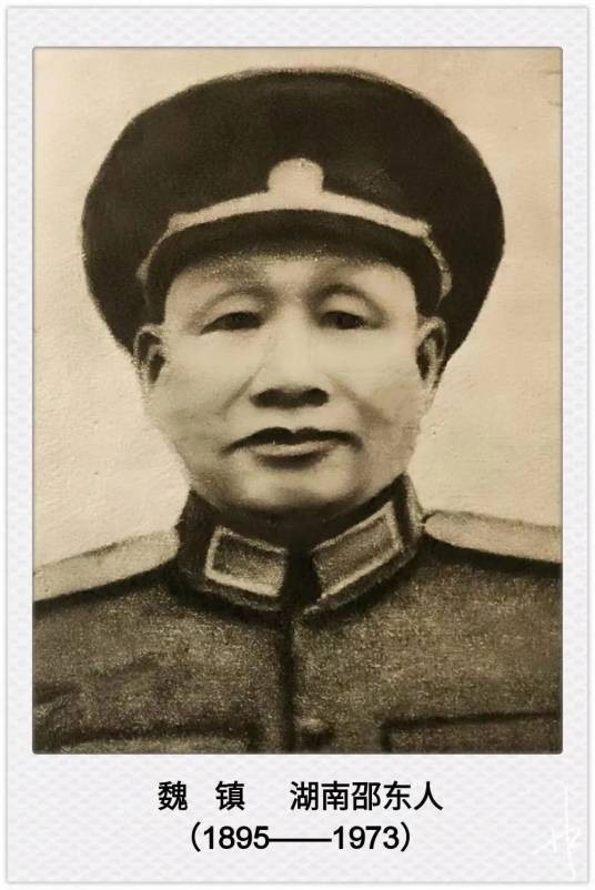 魏镇(中华人民共和国开国少将)